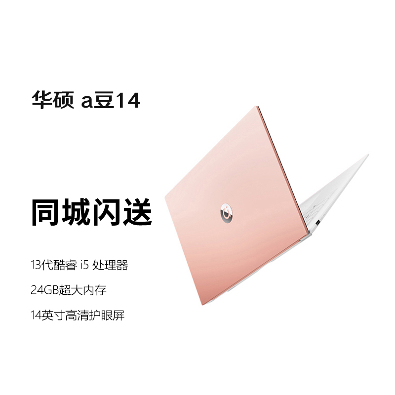 Asus/华硕 a豆 14轻薄本笔记本电脑女生学生游戏本手提商务办公本