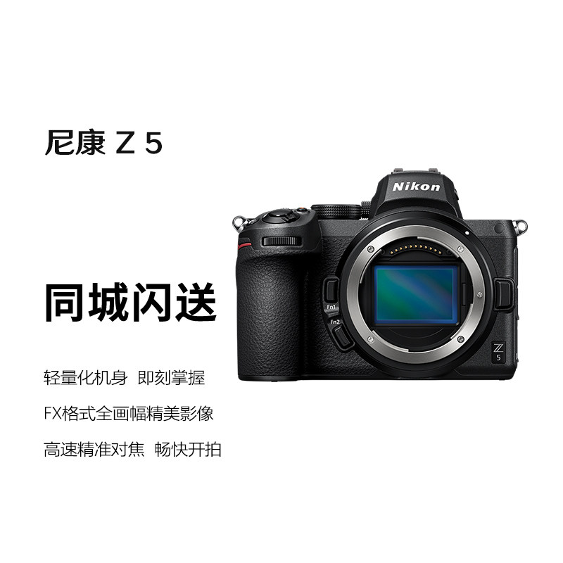 尼康（Nikon）Z5全画幅微单相机 数码相机 微单套机 Vlo