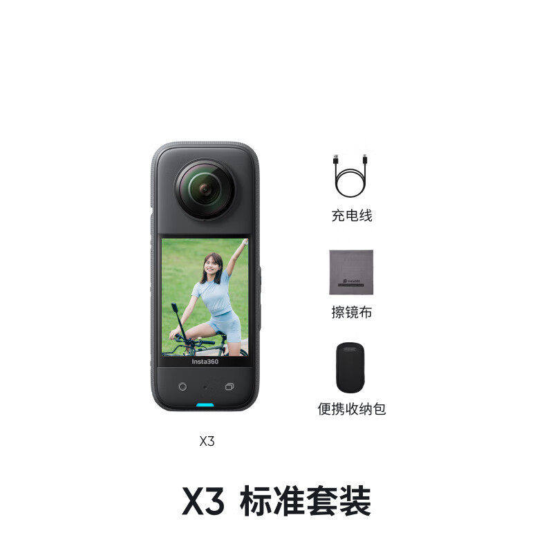 Insta360影石 X3全景运动相机防抖相机5.7K高清360全景摄像机