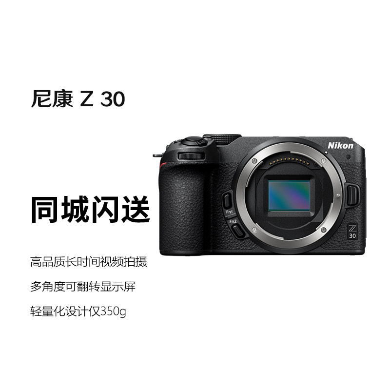 尼康（Nikon）Z30 微单相机 无反相机 半画幅 4K超高清