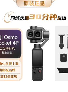 大疆 DJI Pocket 4P 双主摄口袋电影机 OP灵眸手持数码云台相机