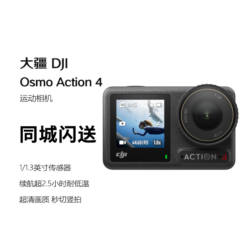 DJI/大疆 OSMO Action运动相机