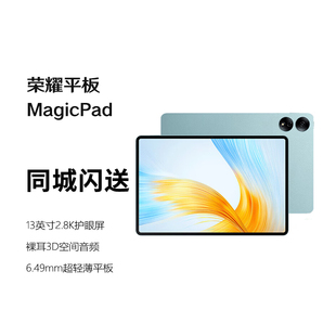honor/荣耀 平板MagicPad 平板电脑