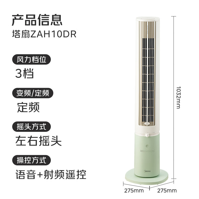 美的家用语音声控定时塔扇