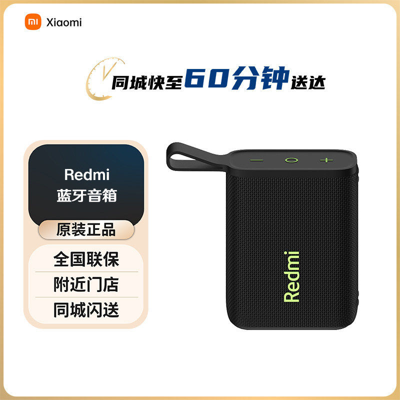 MIUI/小米 ASM11A Redmi 蓝牙音箱小米音箱音响 IP67防尘防水户外,影音电器,无线/蓝牙音箱,淘宝优惠券,粉丝福利购,淘宝优惠卷