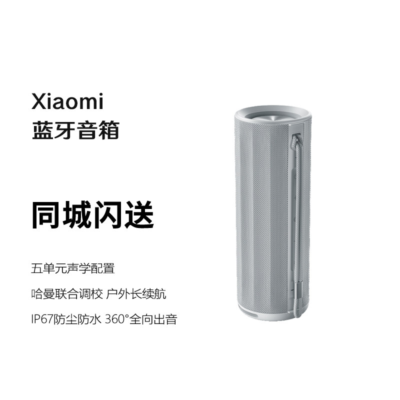 MIUI/小米 蓝牙音箱 户外蓝牙音响 声学小钢炮小米澎湃智联音箱