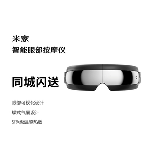 米家小米智能眼部按摩仪 热敷眼睛按摩眼罩可视化按摩器护眼仪