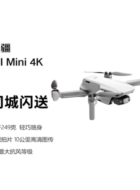 大疆 DJI Mini 4K 超高清迷你航拍无人机 三轴机械增稳数字图传