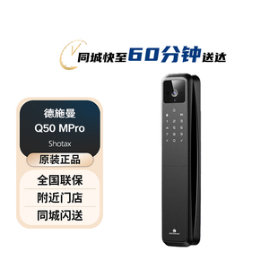 德施曼（DESMAN）可视大屏指纹锁电子锁 麒麟 Q50 MPro(Shotax版)