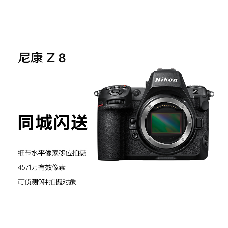 尼康（Nikon）Z8 全画幅微单摄影摄像 专业级拍运动数码相机 单机