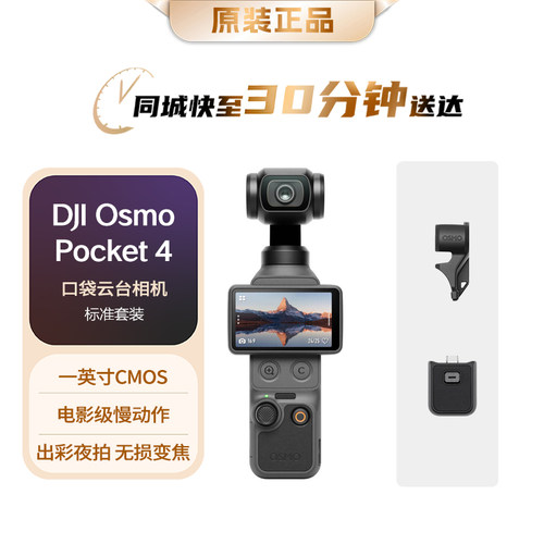 DJI大疆Pocket4相机4小时达