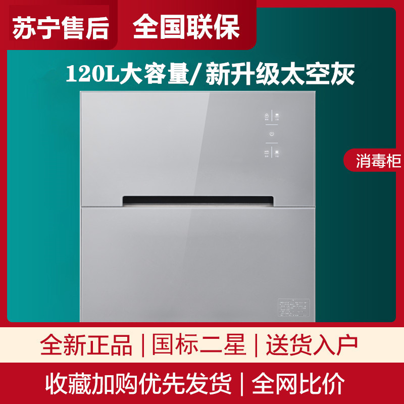 新款消毒柜嵌入式一体家用120L大容量三层多功能碗筷厨房消毒碗柜