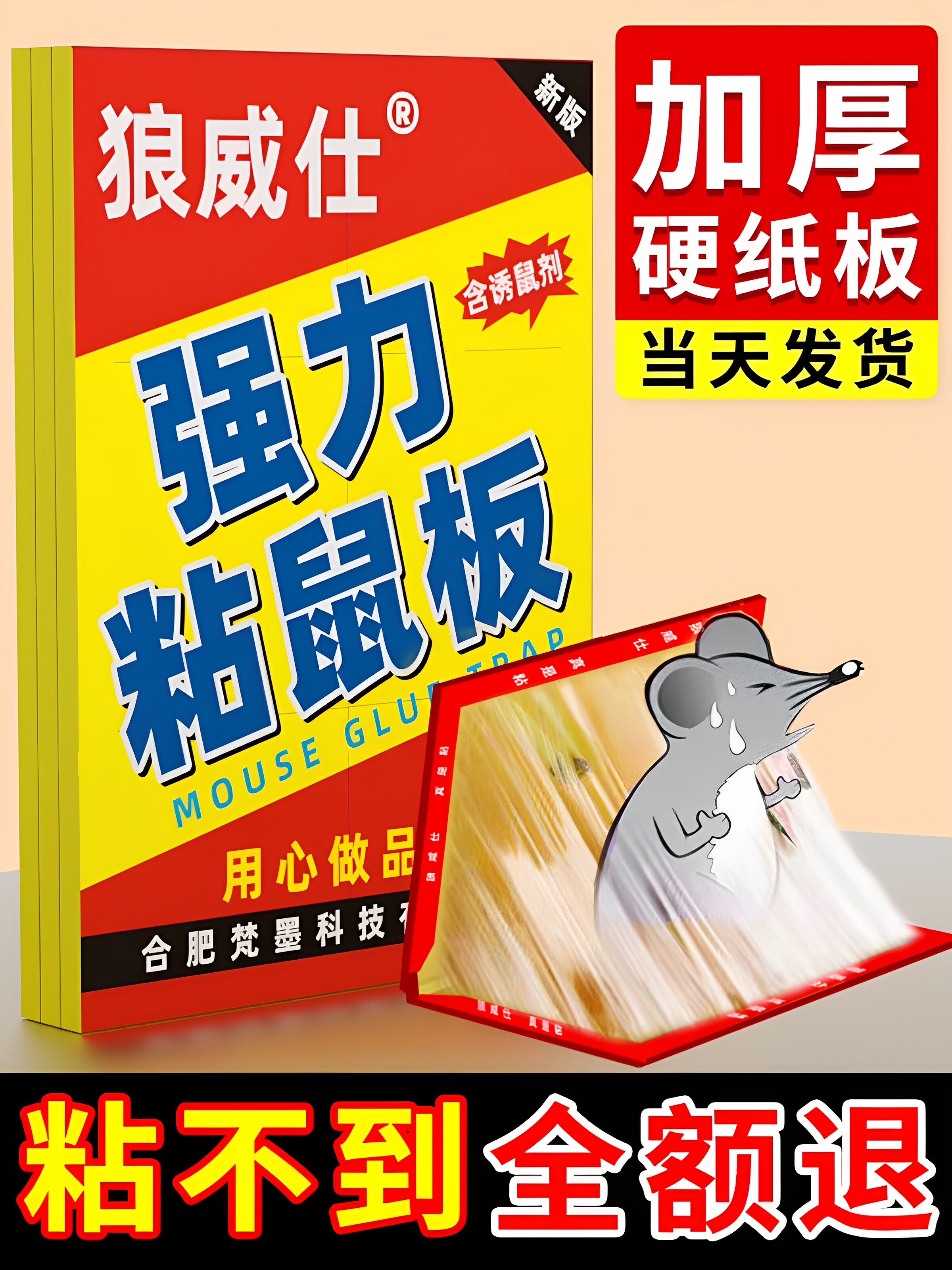 30张粘鼠板超强力胶沾大老鼠贴家商用室内加大号捉抓捕灭鼠夹神器