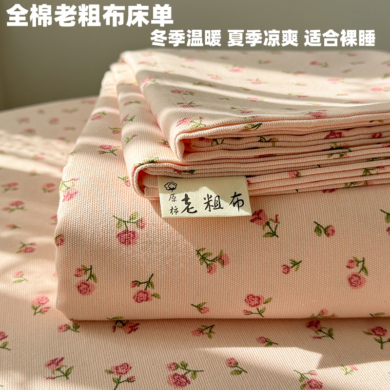 床单三件套加厚老粗布床单纯棉全棉可机洗夏季凉席棉麻单人被单