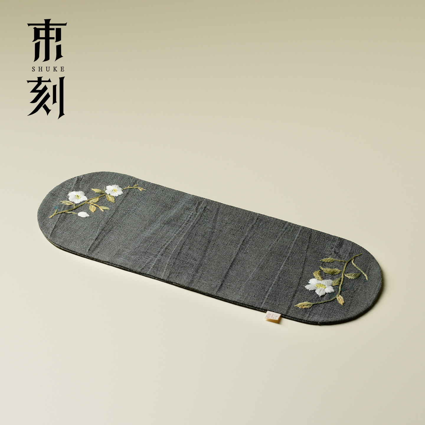束刻 墨影花踪刺子绣椭圆茶席高颜值家用干泡席茶几桌垫桌布茶垫