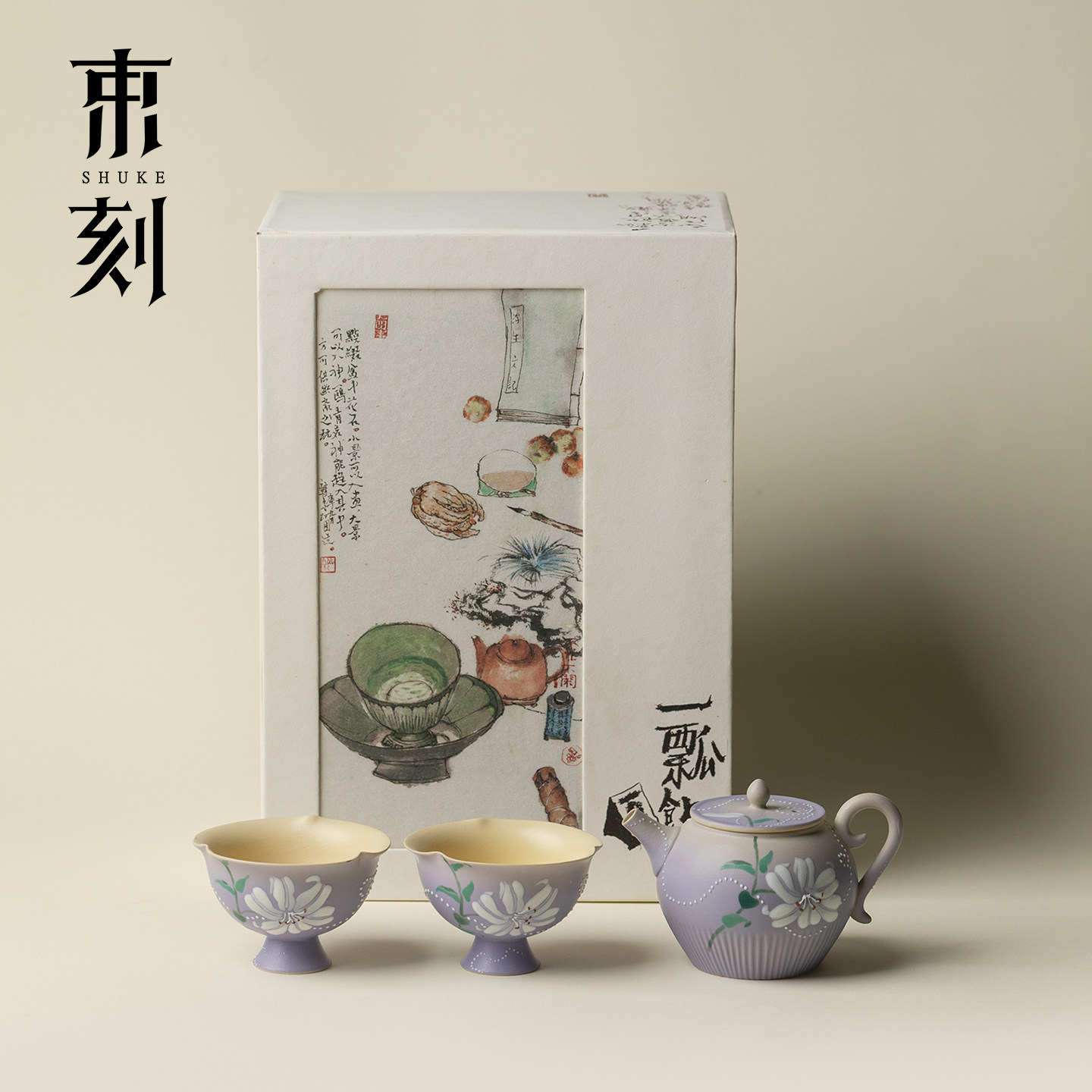 束刻 芋泥紫手绘百合花功夫茶具套装一壶二杯高颜值节日送礼朋友