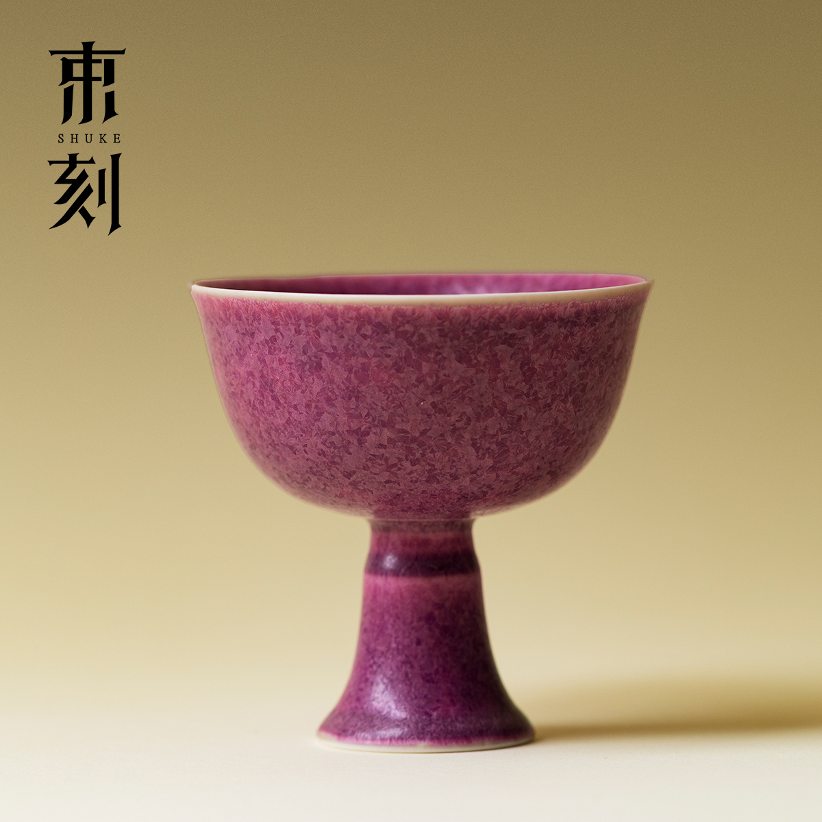 束刻钧窑紫仿宋高足主人杯陶瓷结晶釉茶杯高端个人专用闻香杯单杯