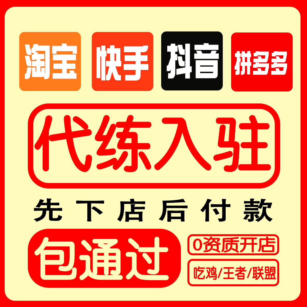 游戏代练服务入驻快手抖音淘宝拼多多各平台游戏代练入驻代练入驻