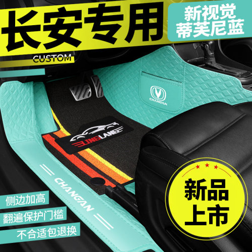 长安cs15 cs35 cs55 cs75cs95cs85锐程CC plus专用全包围汽车脚垫