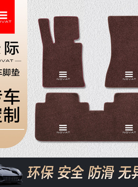 天际EM7专用汽车地毯脚垫