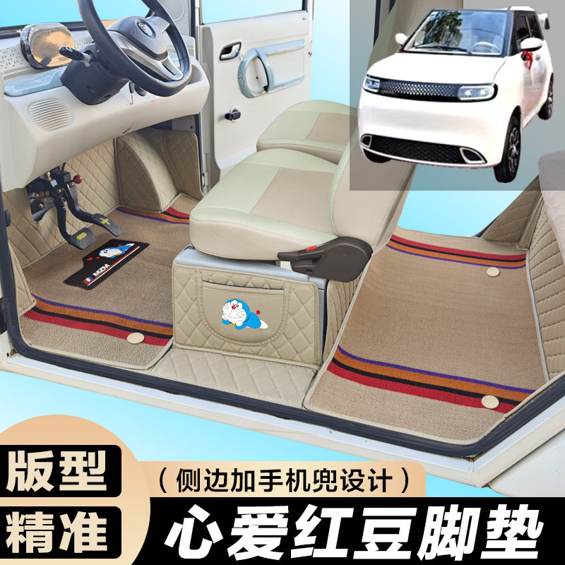 心爱红豆专用篷车代步电车四轮电轿车全包围电动车脚垫