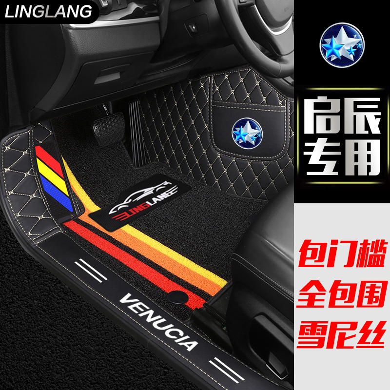 启辰T70X T90 T60 D60plus R50D50大VR30星VX6专用全包围汽车脚垫