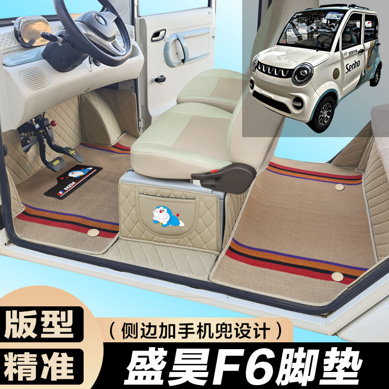 盛昊F6电动四轮车脚垫 代步车F6全包围脚垫 电车F6大包围