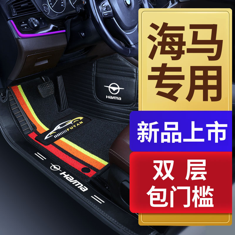 海马s5青春版M3 M6福美来F5海马s7 8S 7X 6P专用全包围汽车脚垫