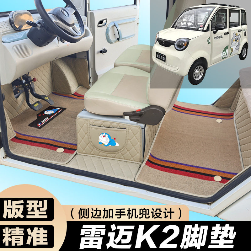 雷迈K2专用电动四轮篷车老年代步防滑耐磨全包围电车脚垫