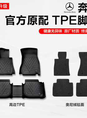 奔驰GLA200 GLB180 GLC300 260L GLE350 EQB专用TPE防水汽车脚垫