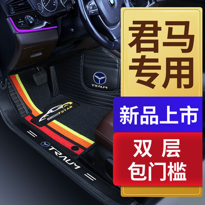 君马MEET3 君马S70 君马SEEK5专用全包围汽车脚垫