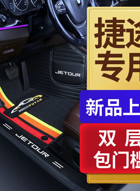 捷途X70COUPEX70S M大圣X90旅行者X95山海T2T1专用全包围汽车脚垫