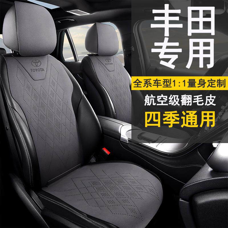 丰.田汽车坐垫 卡罗拉锋兰达威兰达荣放rav4雷凌凯美瑞亚洲龙座椅