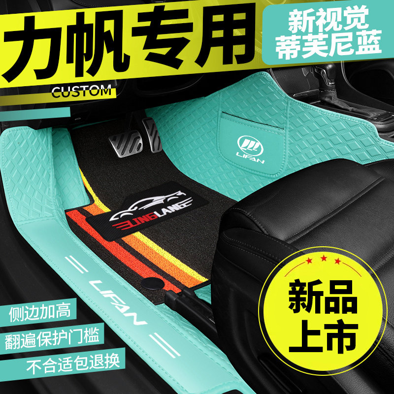 力帆迈威轩朗820 x80 x50 x60 620 650 专用全包围汽车脚垫