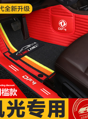 东风风光580 S560 IX5 IX7 500 MINI E1蓝电E5专用全包围汽车脚垫