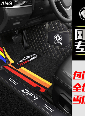 东风风神奕炫MAX EX1 H30 L60 S30 A9浩瀚SKY专用全包围汽车脚垫