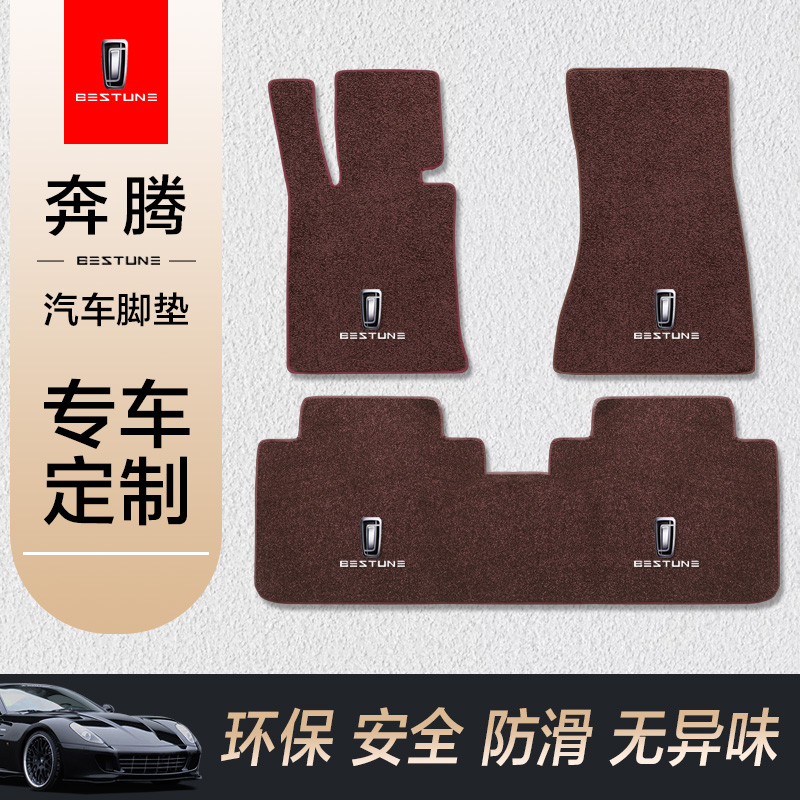 坦域奔腾地毯x40汽车脚垫