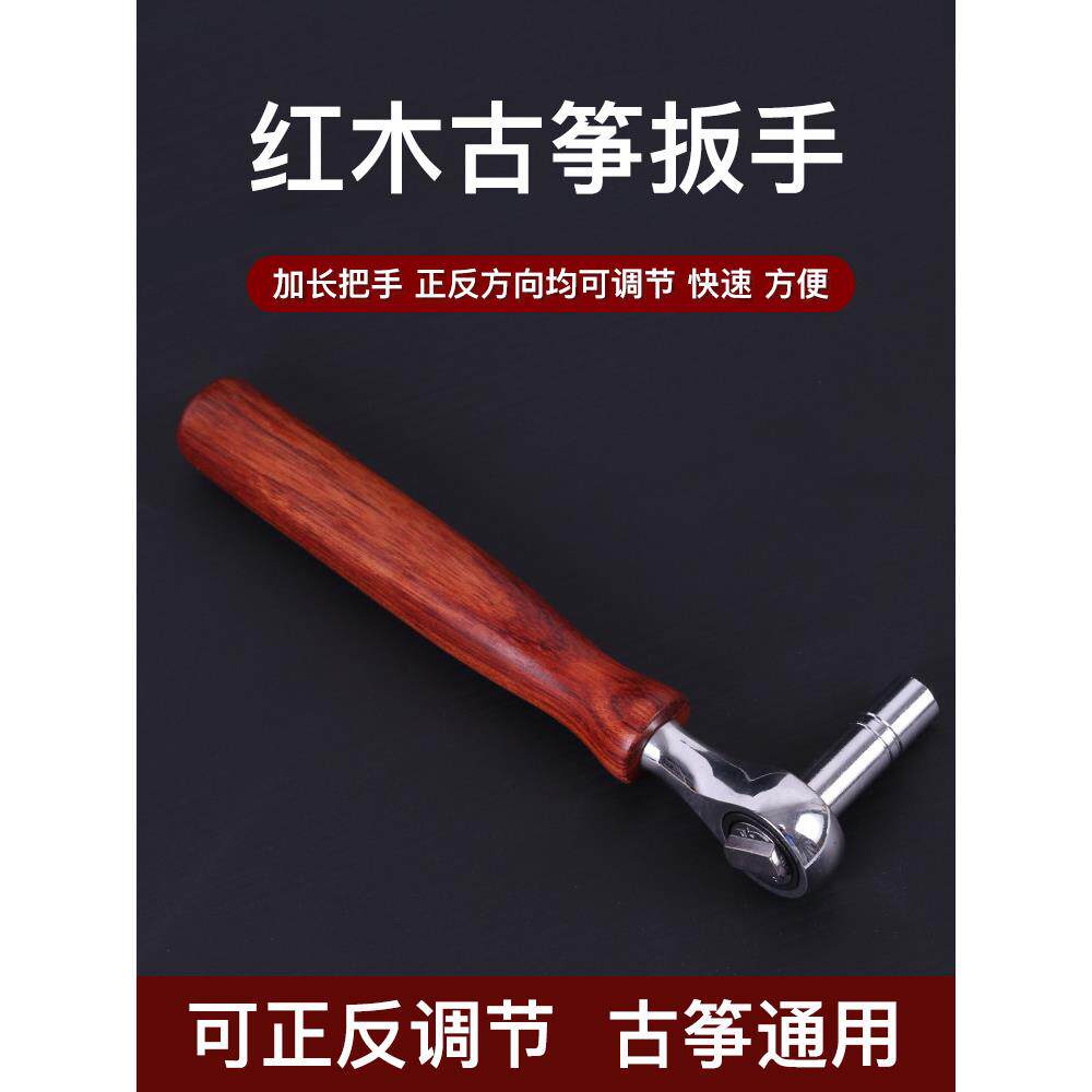 实木高端古筝调音扳手正反转换四角八角调音绕弦工具配件