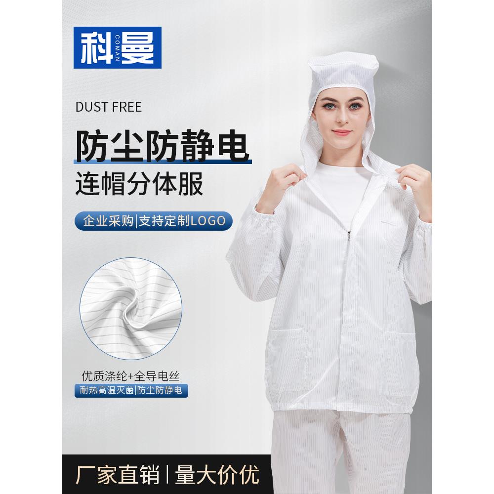 防静电分体连帽无尘服车间电子厂防尘服洁净工作服喷漆防护服套装