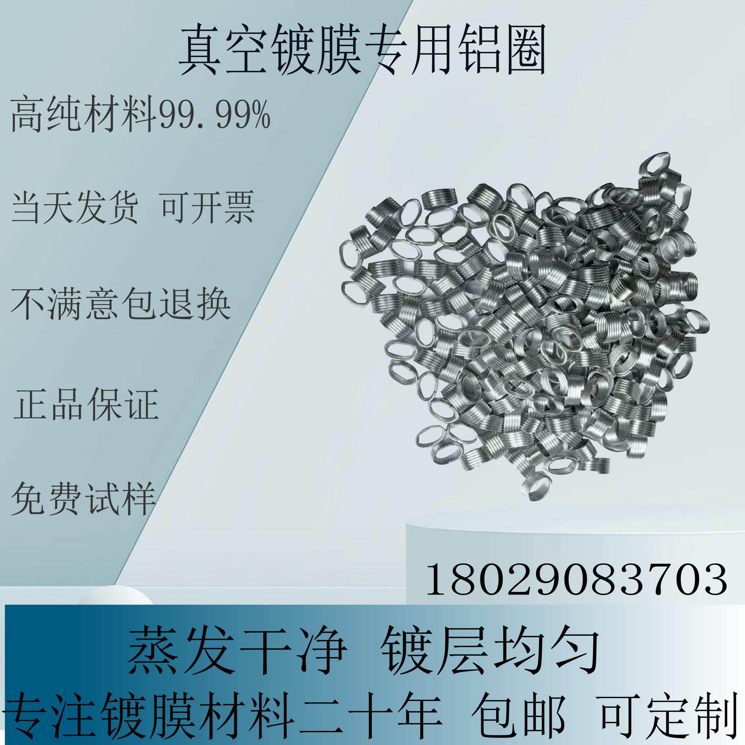 厂家直销现货包邮真空镀膜高纯铝圈铝丝铝线铝条铝片4个9椭圆铝圈