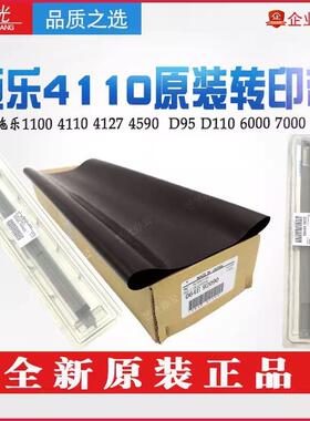 施乐4110 B9100 D125 D95转印辊7000 7080原装转印带4127刮板D110