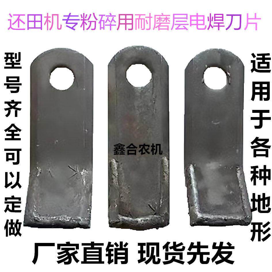 农机配件 玉米秸秆还田粉碎机开元KY 豪丰 牦牛粉碎机电焊刀片