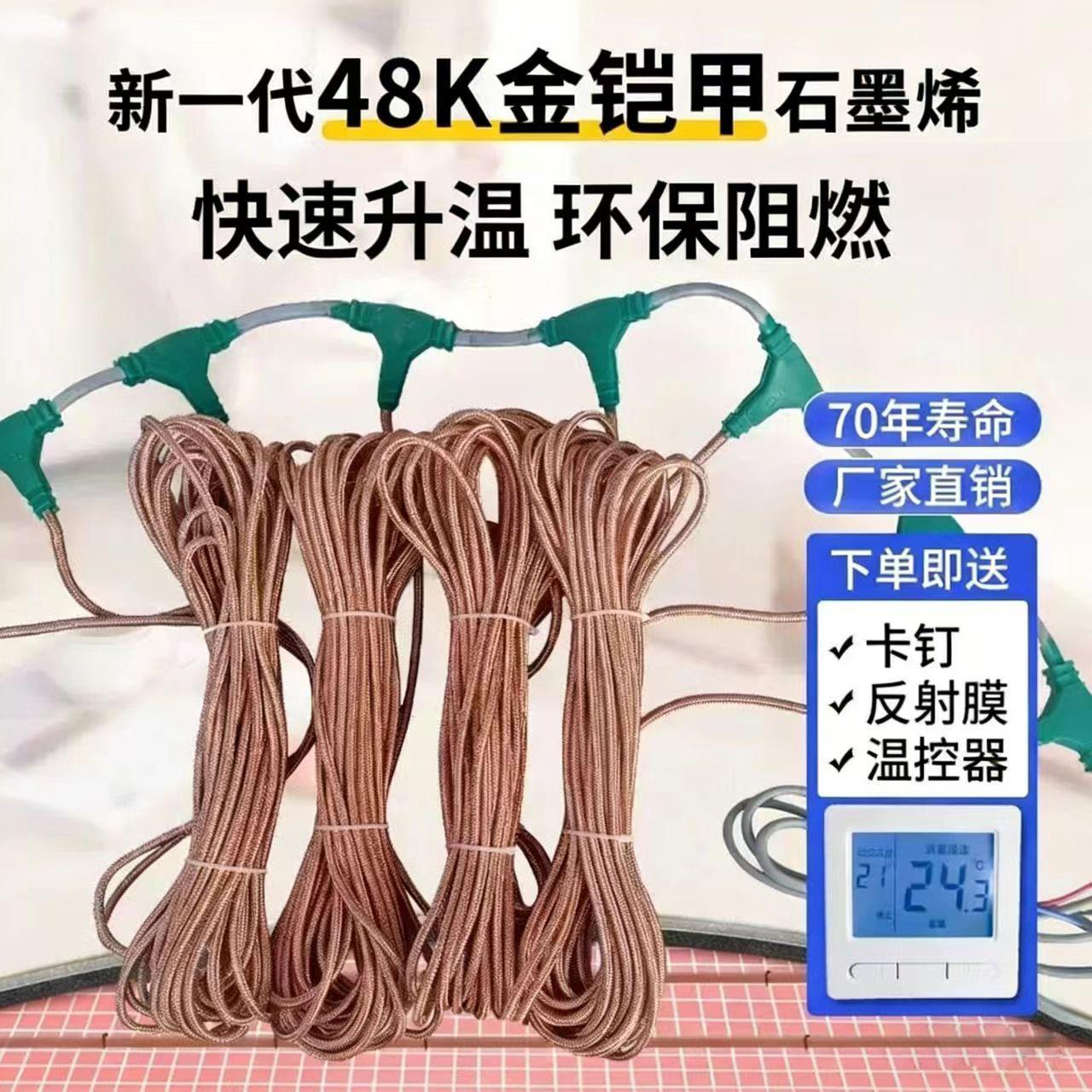 石墨烯电地暖碳纤维发热线电缆家用全套设备电地热系统养殖经济型