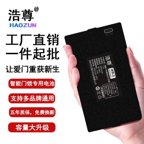 指纹防盗密码锁LF-02电子锁智能门锁专用锂电池LF-18可充电GSH-68