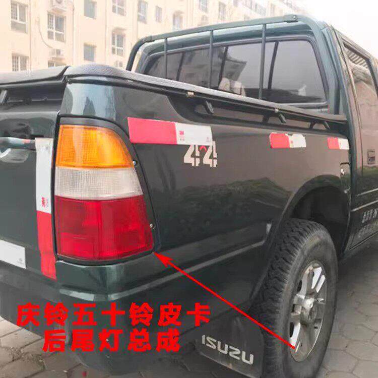 适配皮卡五十铃配件后尾灯总成庆铃98老款左右倒车灯煞车方向灯壳