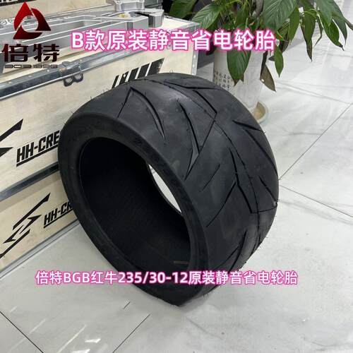倍特BGB 八荒 红牛轮胎高速电动车机车轮胎真空胎235-30-12