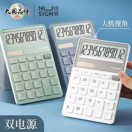 得力纽赛便携计算器迷你太阳能办公专用会计12位数显宽屏双电源太