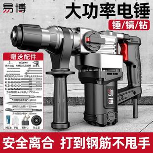 易博电锤大功率电锤电镐三用冲击钻家用开槽拆墙混凝土重型电镐