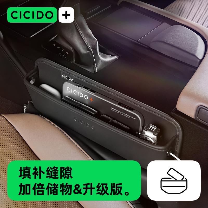 CICIDO夕多汽车座椅夹缝隙储物盒防漏塞条二合一车内置物收纳神器