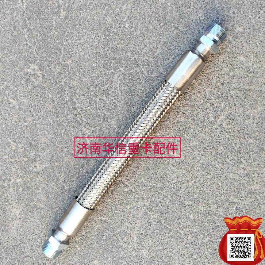 中国重汽HOWO原厂配件豪沃空压机管 不锈钢波纹管 打气泵软管